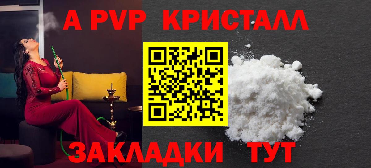 A PVP VHQ  Вход с VPN  А ПВП Crystall  A PVP VHQ  Джанкой 
