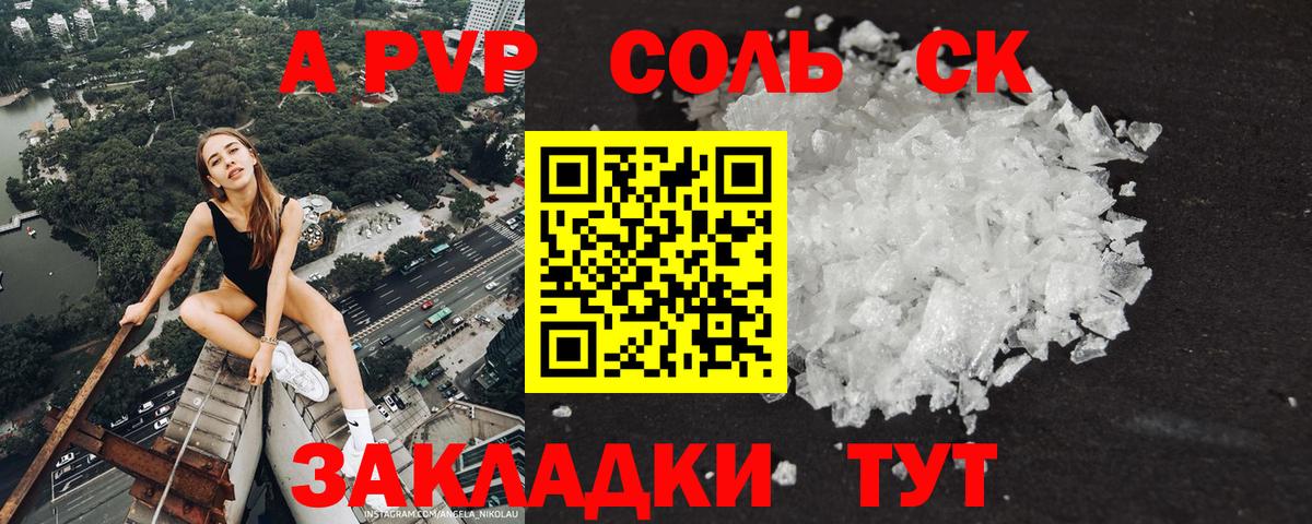 APVP Соль Джанкой