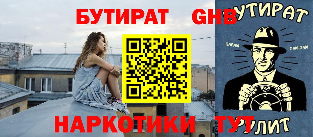 Джанкой  БУТИРАТ GHB  Вход с VPN 