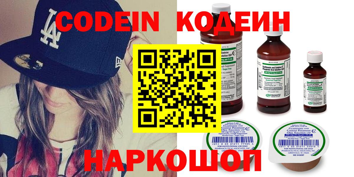 Кодеиновый сироп Lean Purple Drank Джанкой