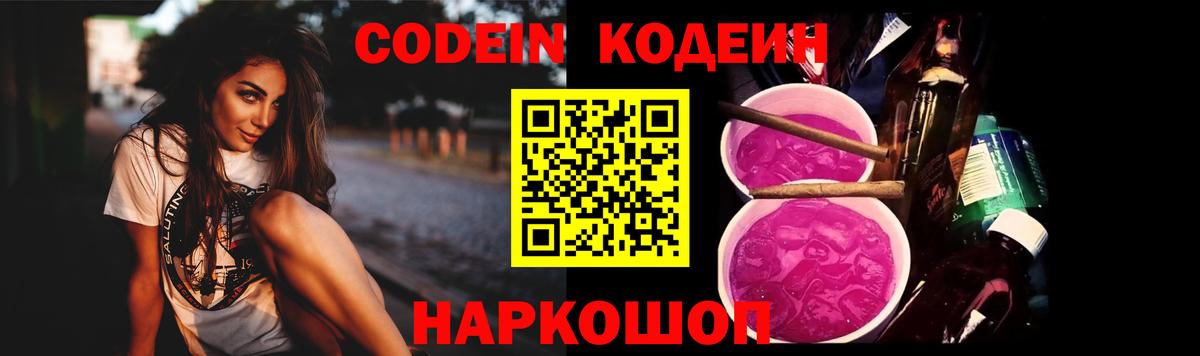 Кодеиновый сироп Lean Purple Drank  Кодеин напиток Lean (лин)  Вход с VPN  Джанкой 