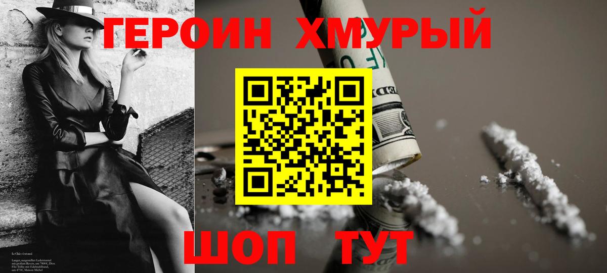 ГЕРОИН герыч Джанкой