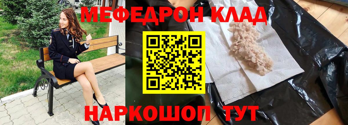 МЯУ-МЯУ мука  Вход с VPN  Мефедрон  МЯУ-МЯУ мяу мяу  Джанкой 