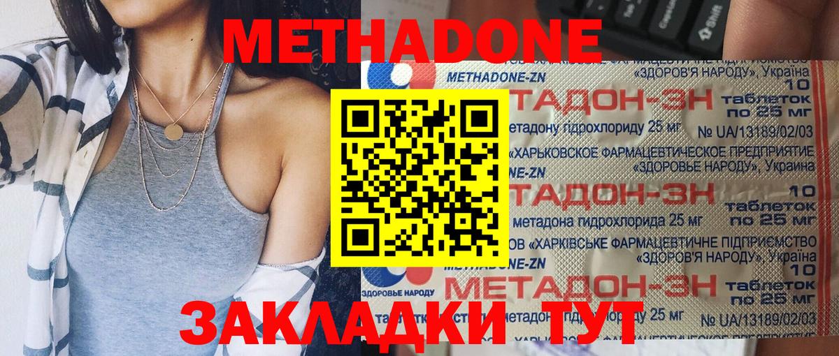 Метадон кристалл Джанкой
