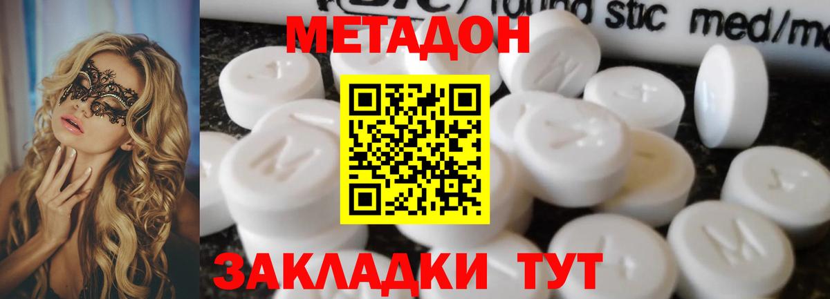 Метадон мёд  МЕТАДОН мёд  Джанкой  Вход с VPN 